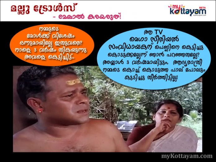 Malayalam Trolls