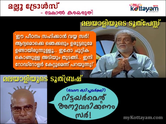 Malayalam Trolls