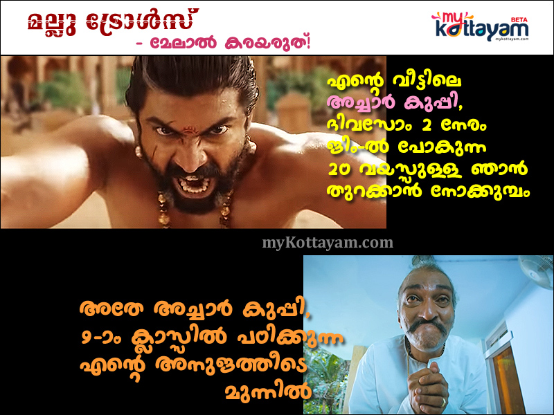 Malayalam Trolls - It Beats Me! - Mykottayam.com