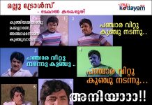 Malayalam Trolls – The Plight of Kunchu! Malayalam Trolls