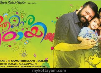 Aakashamittayee (Mal) Aakashamittayee