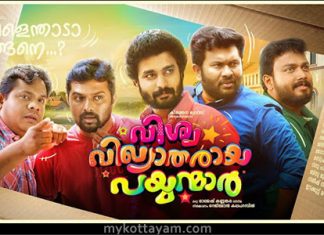 Viswavikhyatharaya Payyanmar (Mal) Viswavikhyatharaya Payyanmar