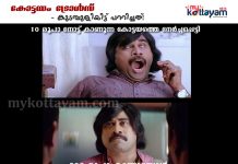 Kottayam Trolls – Money does matter! Kottayam Trolls