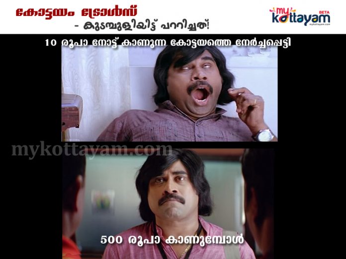 Kottayam Trolls