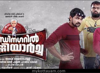 Gandhinagaril Unniyarcha (Mal) Gandhinagaril Unniyarcha