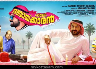 Hello Dubaikkaran (Mal) Hello Dubaikkaran