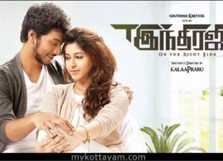 Indrajith (Tamil) Indrajith