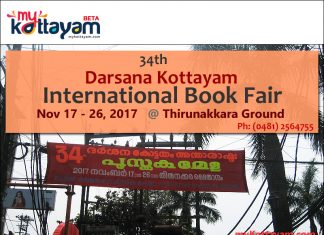 International Book Fair 2017 @ Kottayam International Book Fair