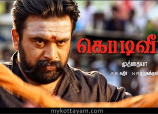 Kodiveeran (Tamil) Kodiveeran