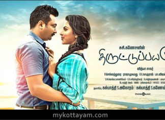 Thiruttuppayale 2 (Tamil) Thiruttuppayale 2