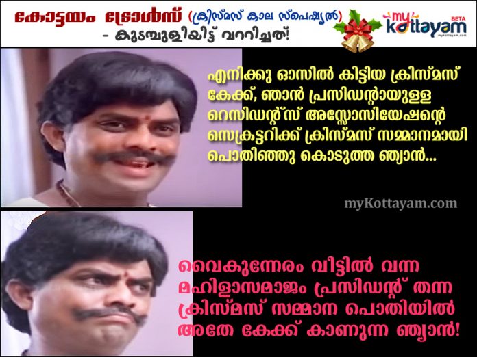 Malayalam Trolls