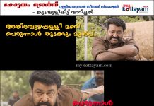 Kottayam Trolls: Perunnal Season Special 1 Kottayam Trolls: Perunnal Season Special