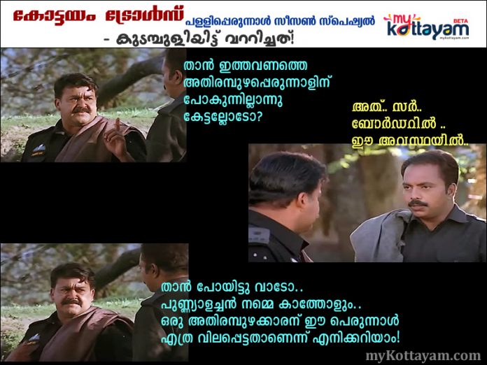 Kottayam Trolls: Perunnal Season Special