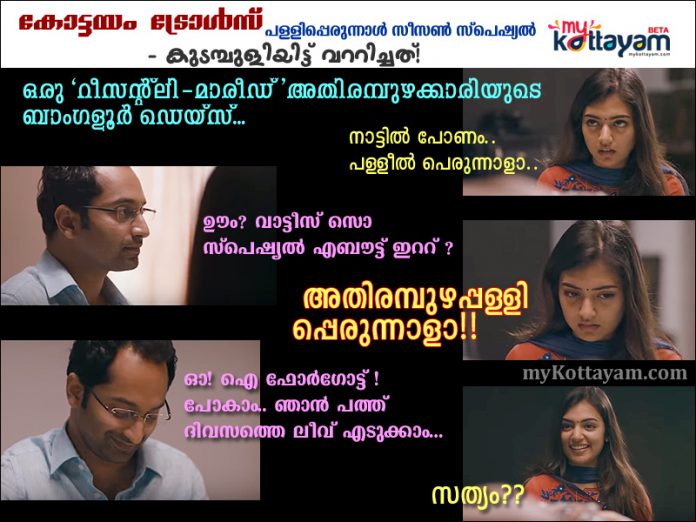 Kottayam Trolls: Perunnal Season Special