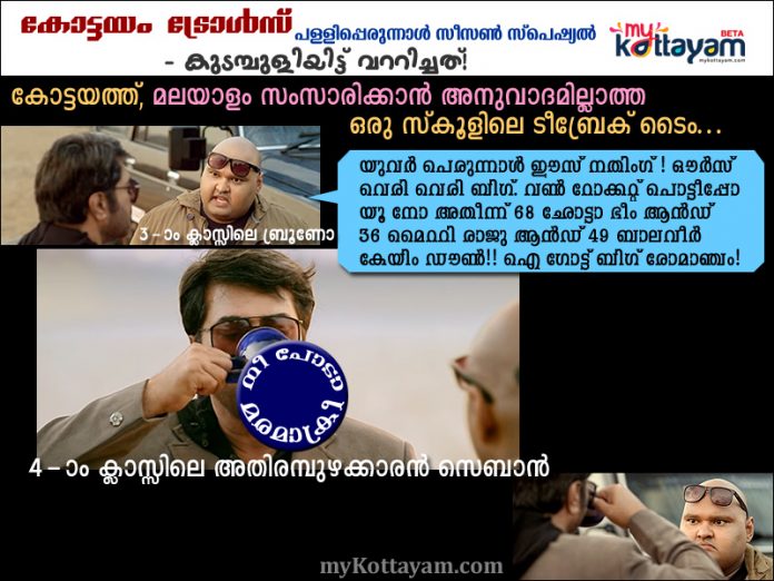 Kottayam Trolls: Perunnal Season Special