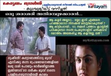 Kottayam Trolls: Perunnal Season Special 15 Kottayam Trolls: Perunnal Season Special