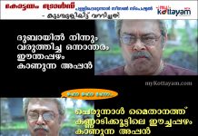Kottayam Trolls: Perunnal Season Special 3 Kottayam Trolls: Perunnal Season Special