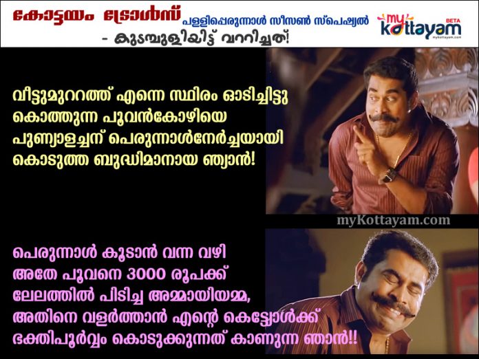 Kottayam Trolls: Perunnal Season Special