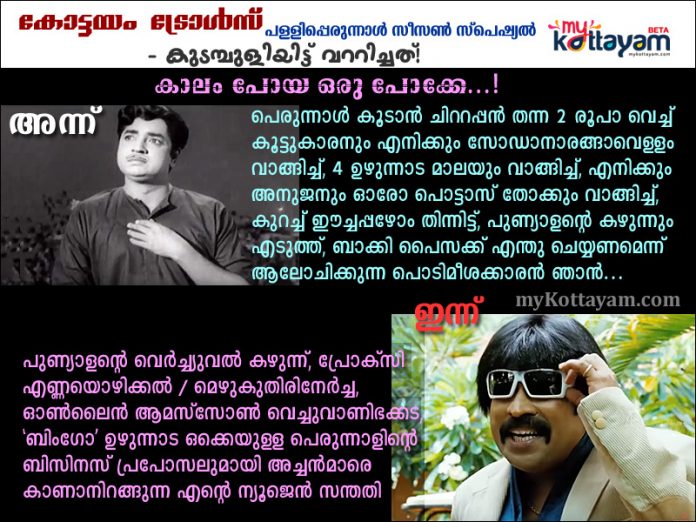 Kottayam Trolls: Perunnal Season Special