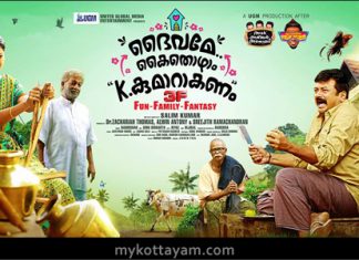 Daivame Kaithozham K Kumarakanam (Mal) Daivame Kaithozham K Kumarakanam