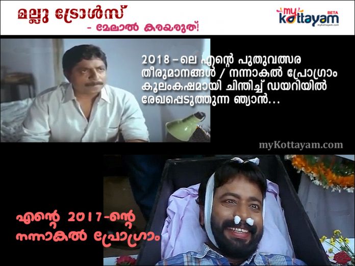 New Year Resolution Malayalam Troll