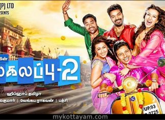 Kalakalappu 2 (Tamil) Kalakalappu 2