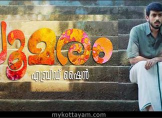 Poomaram (Mal) Poomaram