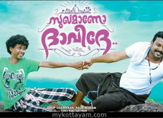 Sukhamano Daveede (Mal) Sukhamano Daveede