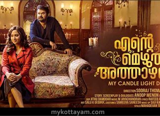 Ente Mezhuthiri Athazhangal (Mal) Ente Mezhuthiri Athazhangal