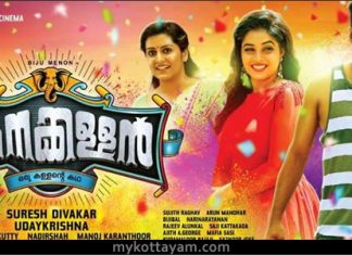 Aanakkallan (Mal) Aanakkallan