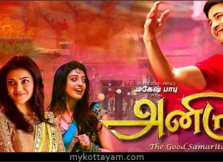 Aniruth (Tamil) Aniruth