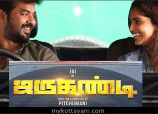 Jarugandi (Tamil) Jarugandi