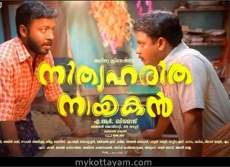 Nithya Haritha Nayakan (Mal) Nithya Haritha Nayakan