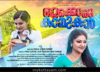 Ottakkoru Kaamukan (Mal) Ottakkoru Kaamukan