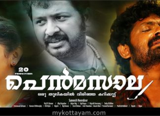 Pen Masala (Mal) Pen Masala