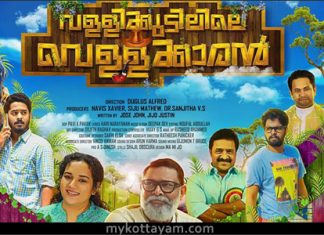 Vallikudilile Vellakkaran (Mal) Vallikudilile Vellakkaran