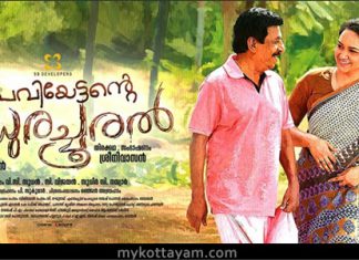 Paviyettante Madhura Chooral (Mal) Paviyettante Madhura Chooral