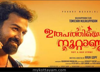 Irupathiyonnaam Noottaandu (Mal) Irupathiyonnaam Noottaandu