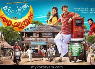 Thattumpurathu Achuthan (Mal) Thattumpurathu Achuthan