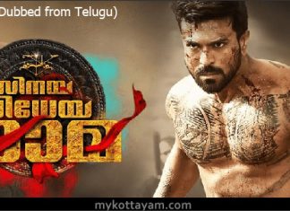 Vinaya Vidheya Rama (Mal) Vinaya Vidheya Rama