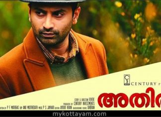 Athiran (Mal) Athiran