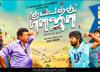 Kuppathu Raja (Tamil) Kuppathu Raja