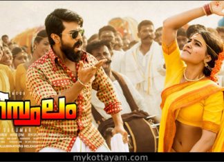 Rangasthalam (Mal) Rangasthalam