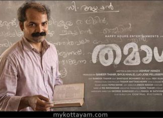 Thamaasha (Mal) Thamaasha