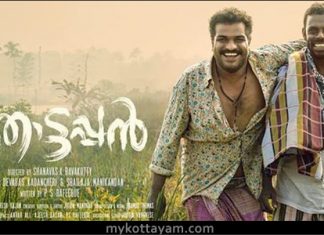 Thottappan (Mal) Thottappan