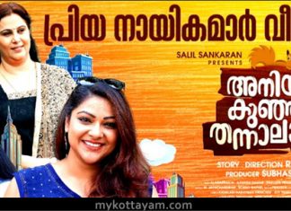 Aniyan Kunjum Thannalayathu (Mal) Aniyan Kunjum Thannalayathu