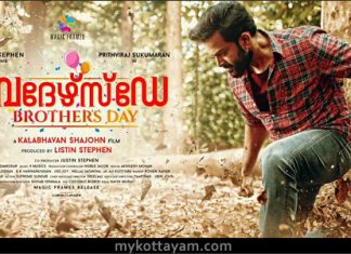 Brother’s Day (Mal) Brother's Day