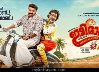 Ittymaani Made In China (Mal) Ittymaani Made In China