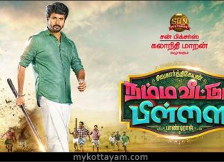 Namma Veettu Pillai (Tamil) Namma Veettu Pillai