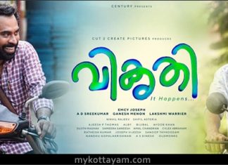 Vikruthi (Mal) Vikruthi